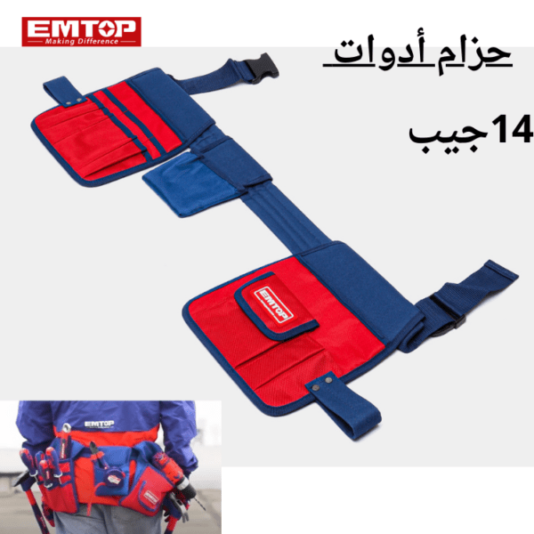 حزام أدوات  14 جيب EMTOP موديل ETBG48024 - Image 4