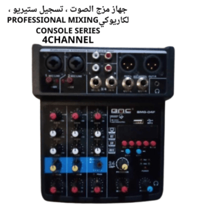 جهاز مزج الصوت ، تسجيل ستيريو ، لكاريوكيPROFESSIONAL MIXING CONSOLE SERIES 4