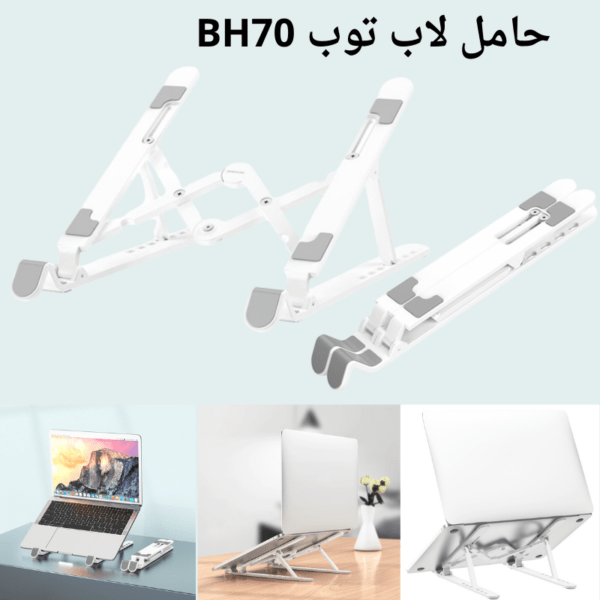 حامل كمبيوتر محمول قابل للطي من BOROFONE BH70 بـ 7 مستويات