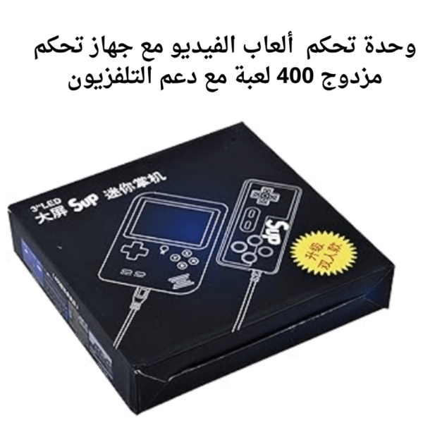 وحدة تحكم  ألعاب الفيديو مع جهاز تحكم مزدوج 400 لعبة مع دعم التلفزيون - Image 2