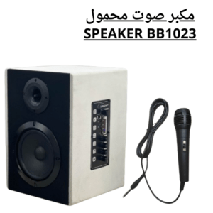 مكبر صوت محمول SPEAKER BB1023