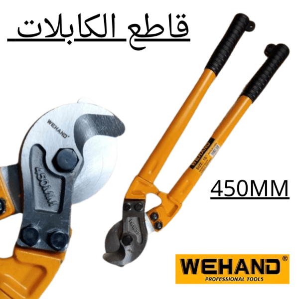 قاطع الكابلات من WEHAND 450 مم