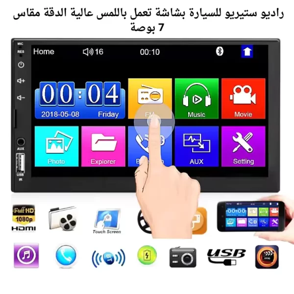 راديو ستيريو للسيارة بشاشة تعمل باللمس عالية الدقة مقاس 7 بوصات ومستقبل صوت للسيارة مع Apple CarPlay وAndroid Auto، ومشغل MP5 للسيارة مع بلوتوث وFM وMirror Link 