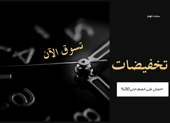 تخفيضات كبيرة على كافة المنتجات