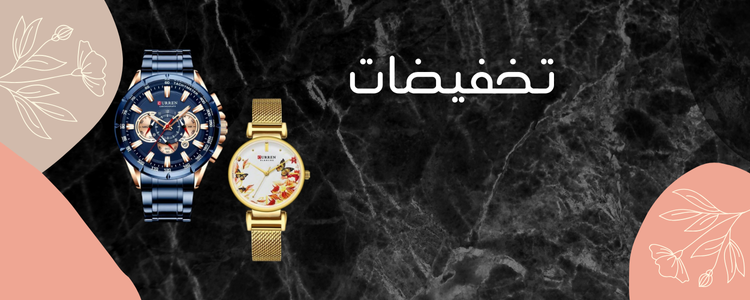 صورة ترويجية لخصومات على ساعات رجالية ونسائية من Souk El Hoggar